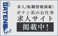 GATEN職